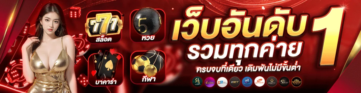 สล็อต เว็บใหญ่ แตกง่าย