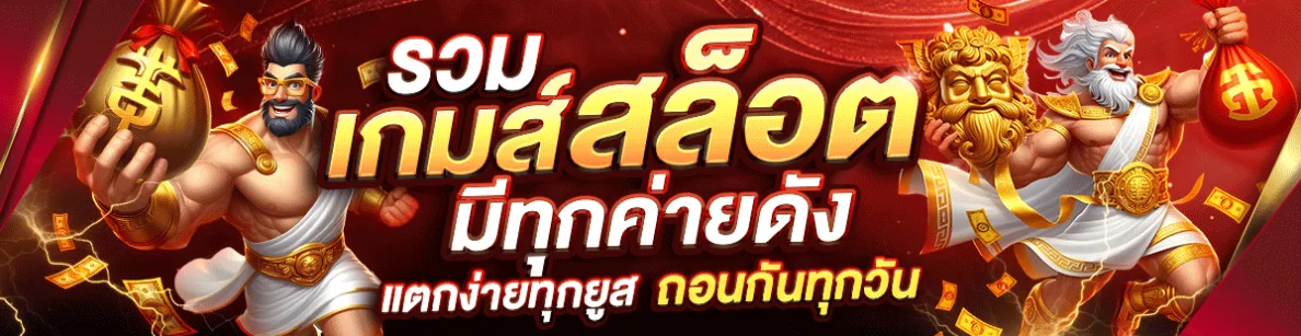 สล็อต เว็บใหญ่ แตกง่าย